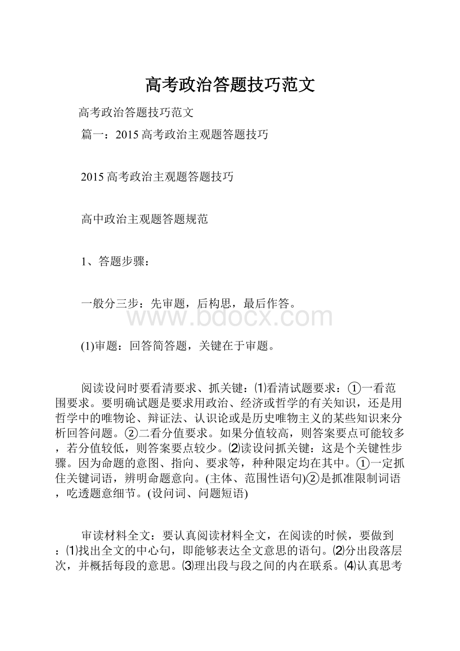 高考政治答题技巧范文.docx