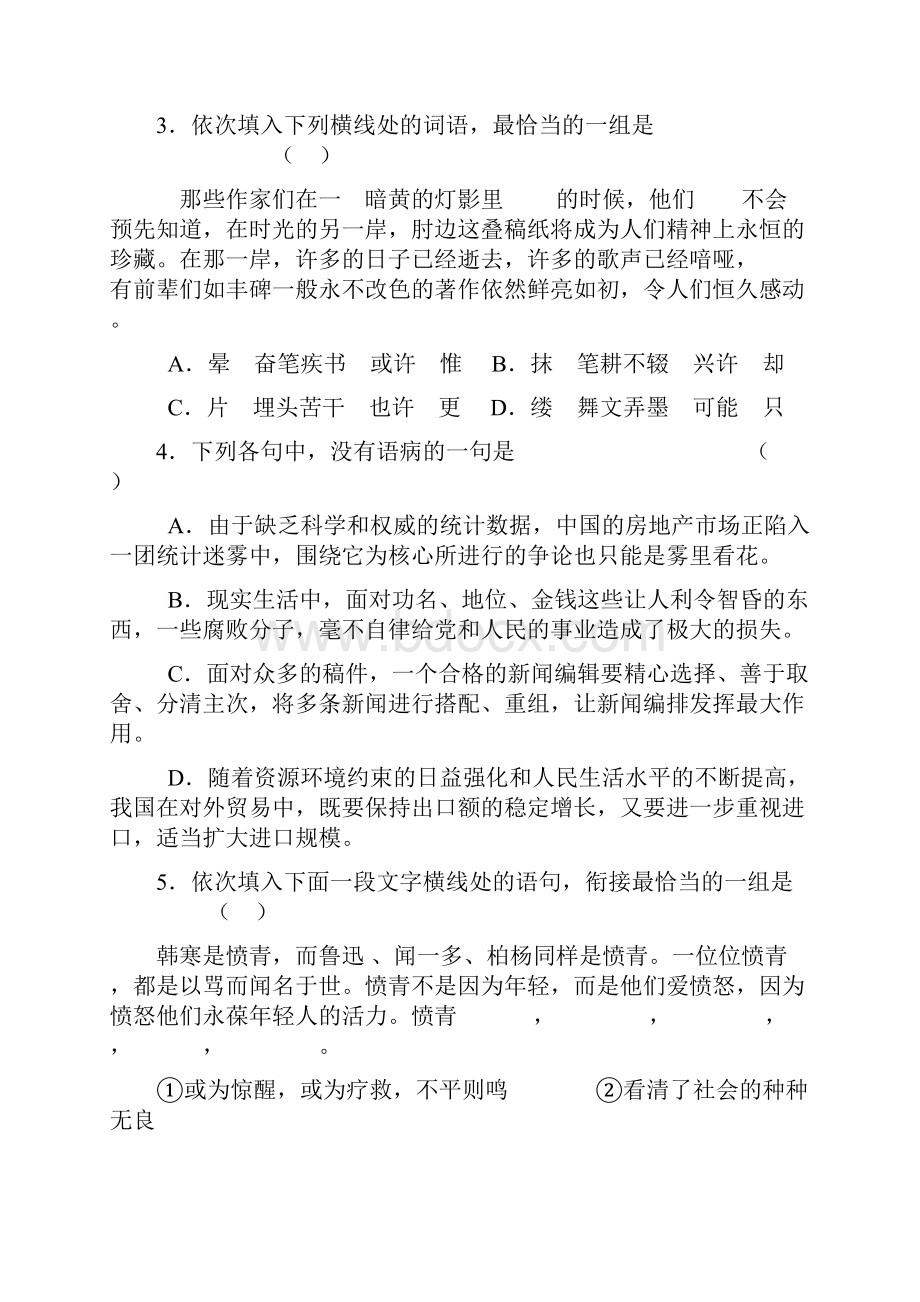 江西省南昌市南昌三中届高三第一次考试 语文试题.docx_第2页