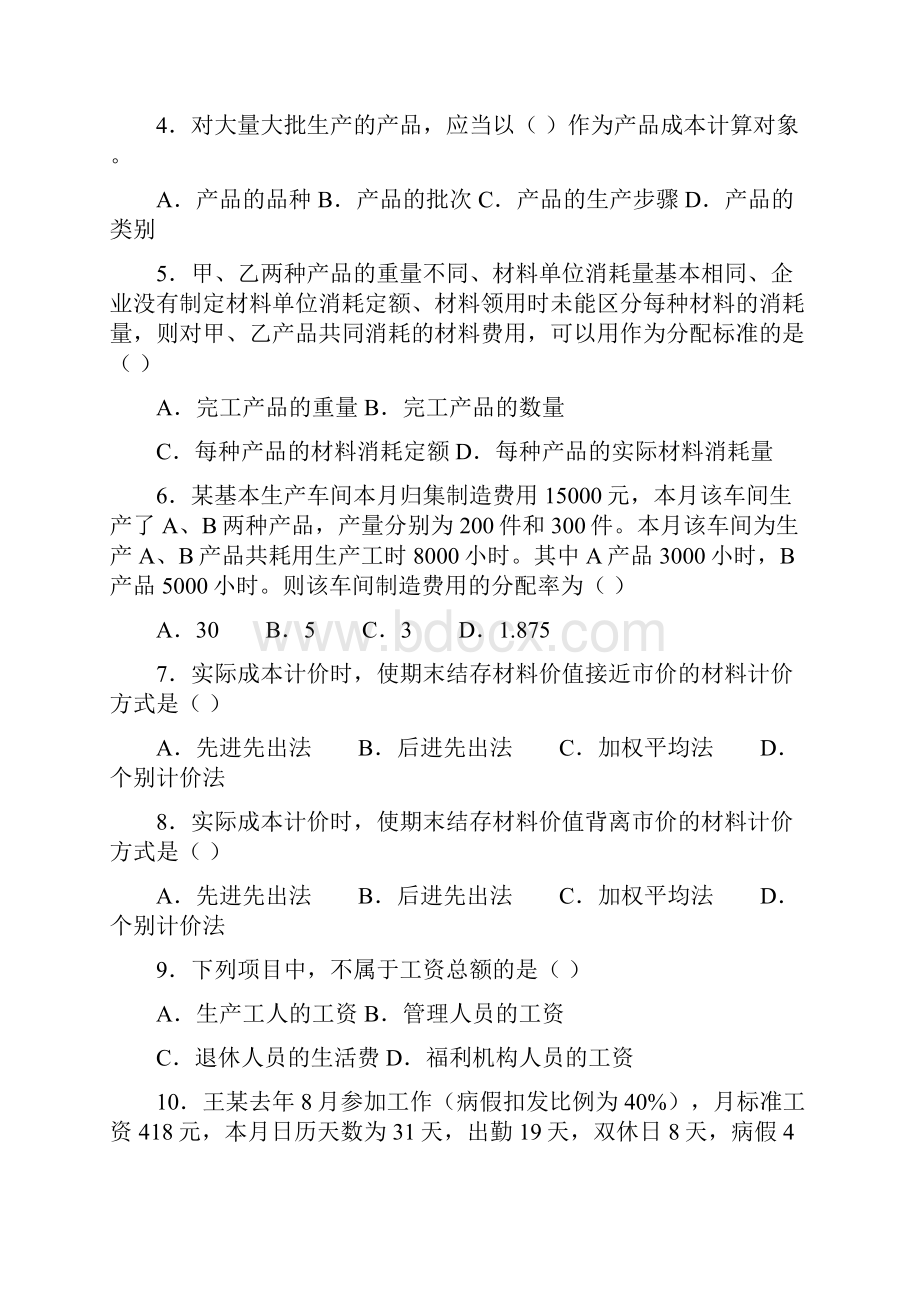 《成本会计》综合练习题教案资料.docx_第3页