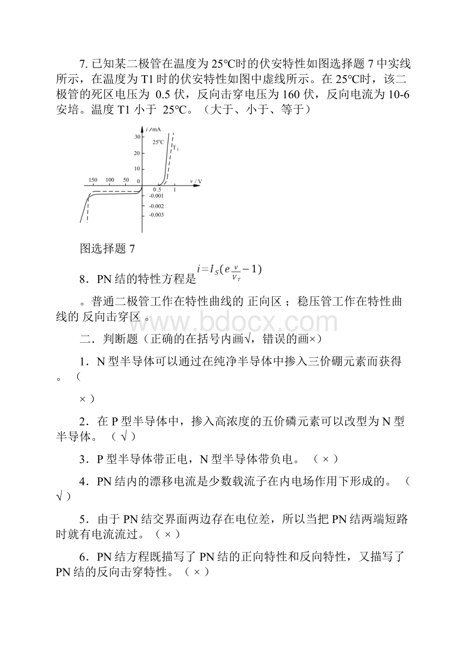 模拟电子技术基础李国丽第一章习题答案.docx_第2页