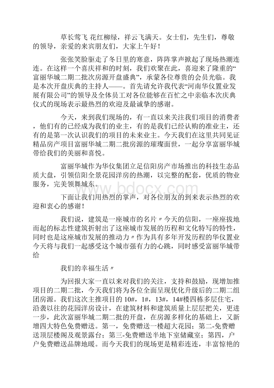 开业庆典主持词.docx_第3页