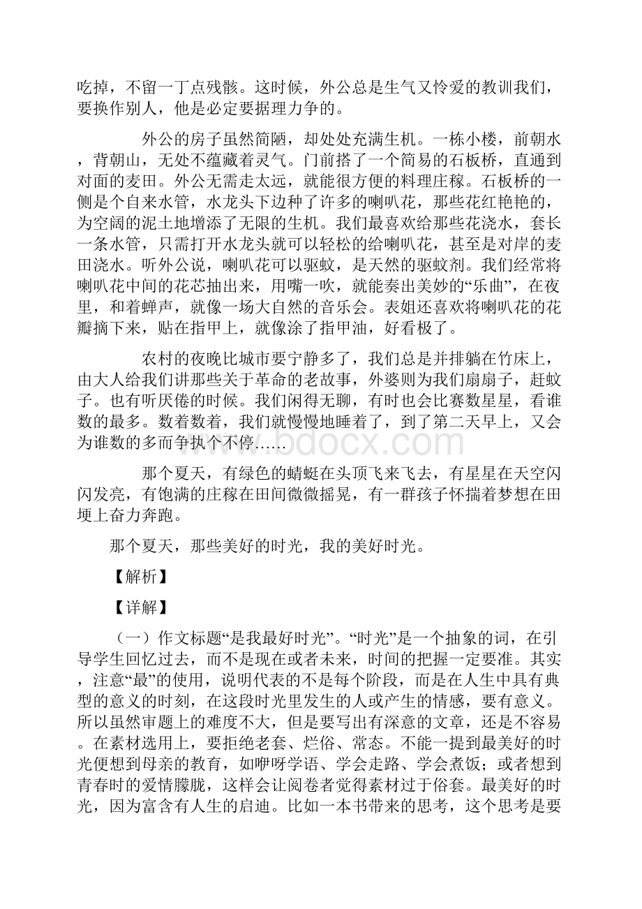 10篇中考备考中考语文模拟满分作文选编.docx_第2页