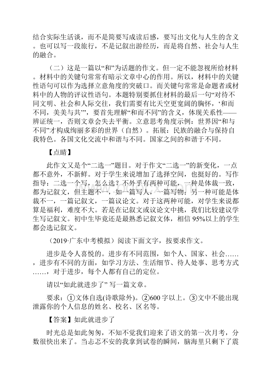 10篇中考备考中考语文模拟满分作文选编.docx_第3页