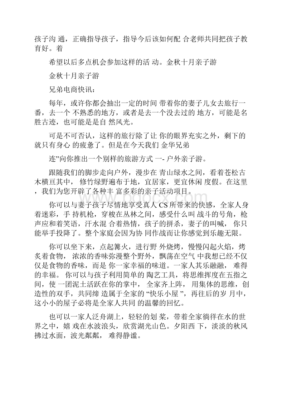 亲子活动感想亲子秋游感想.docx_第3页