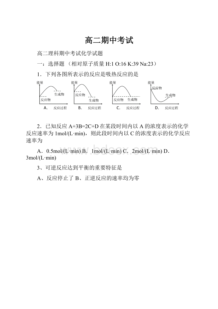 高二期中考试.docx