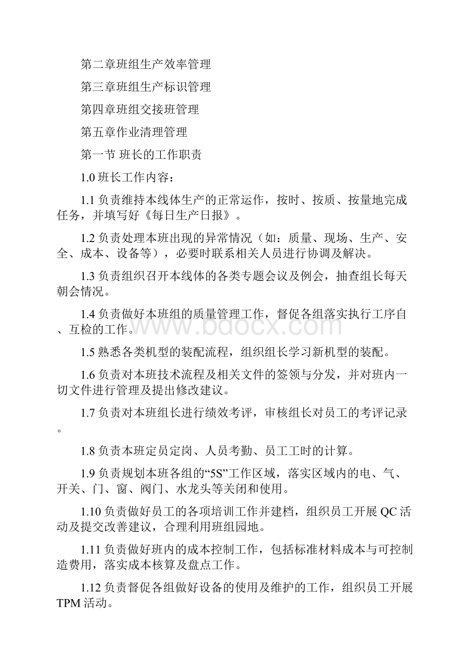 工厂线上作业班组长管理手册.docx_第2页