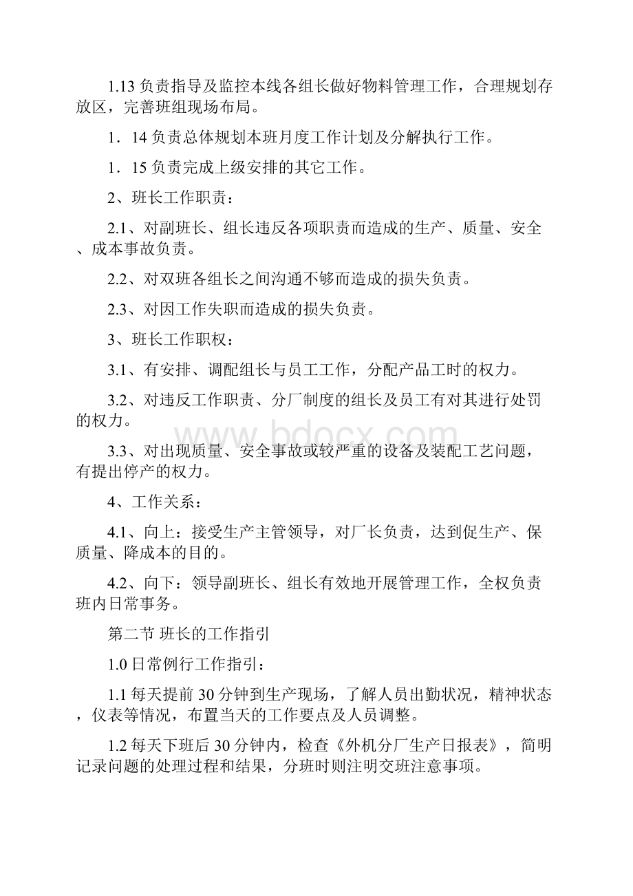 工厂线上作业班组长管理手册.docx_第3页