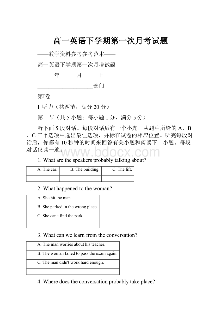 高一英语下学期第一次月考试题.docx_第1页