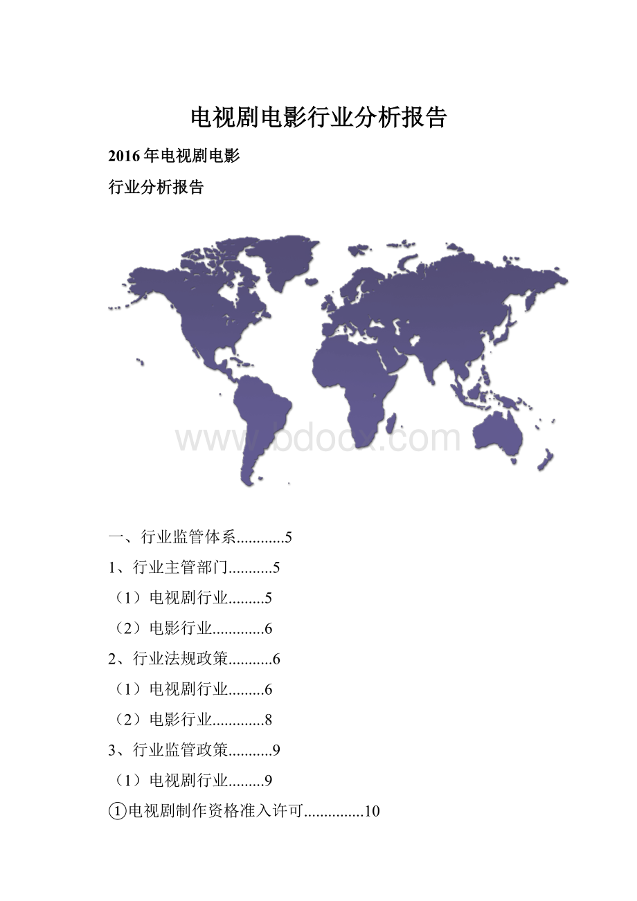 电视剧电影行业分析报告.docx