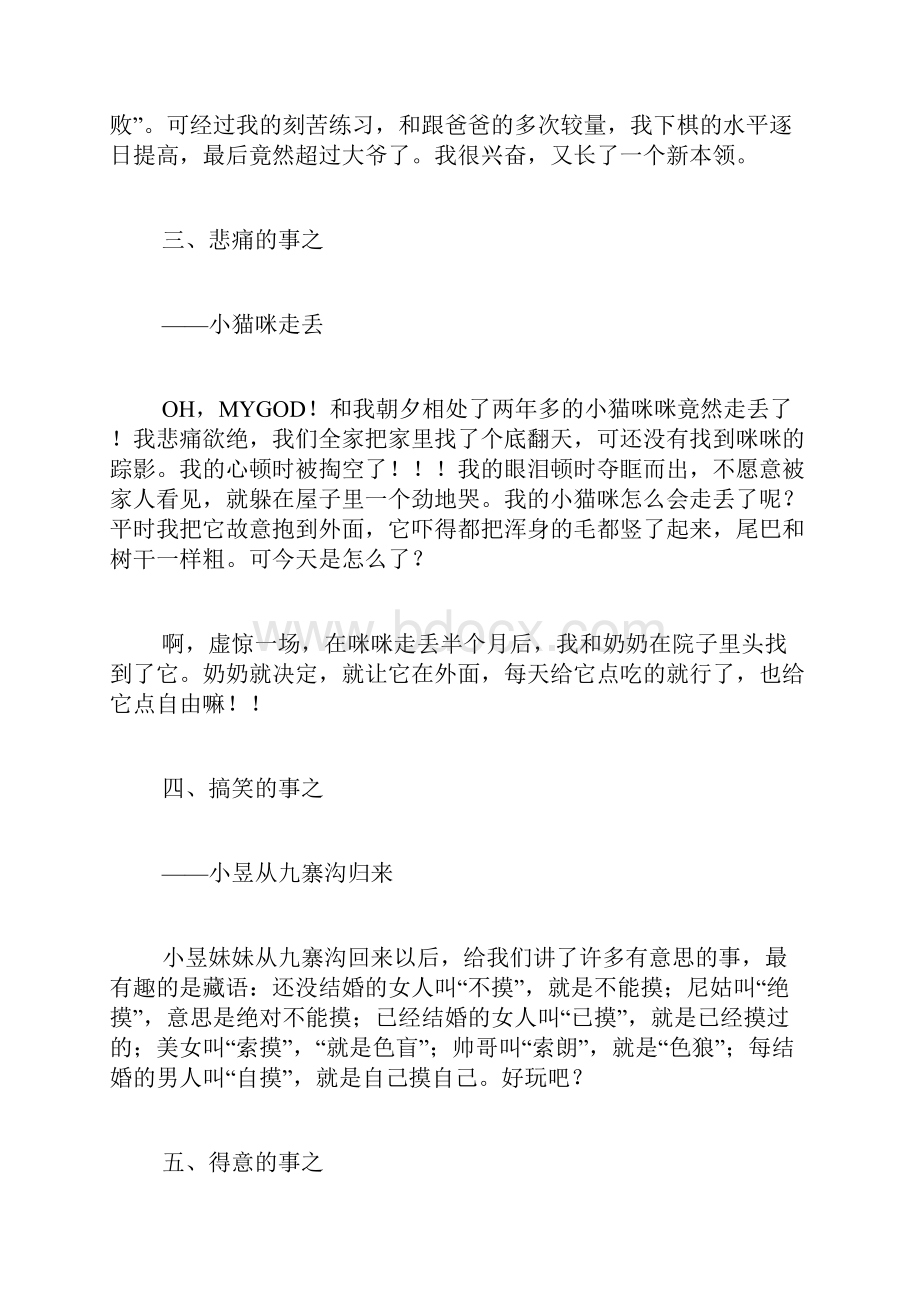 愉快的暑假快要结束了你一定收获很多请你简单地写下来范文.docx_第2页