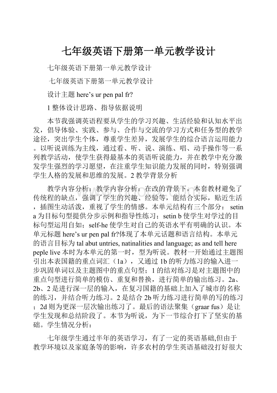 七年级英语下册第一单元教学设计.docx_第1页