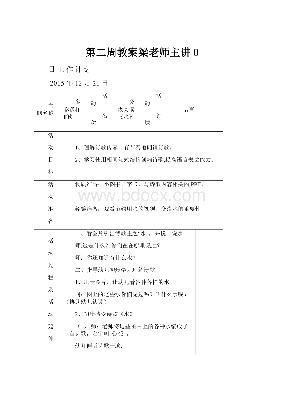 第二周教案梁老师主讲0.docx_第1页