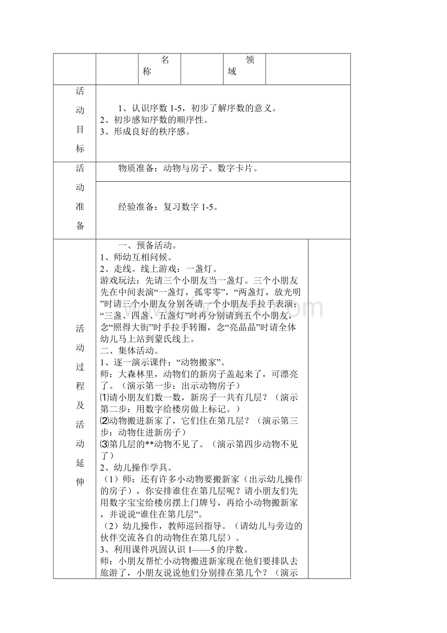 第二周教案梁老师主讲0.docx_第3页