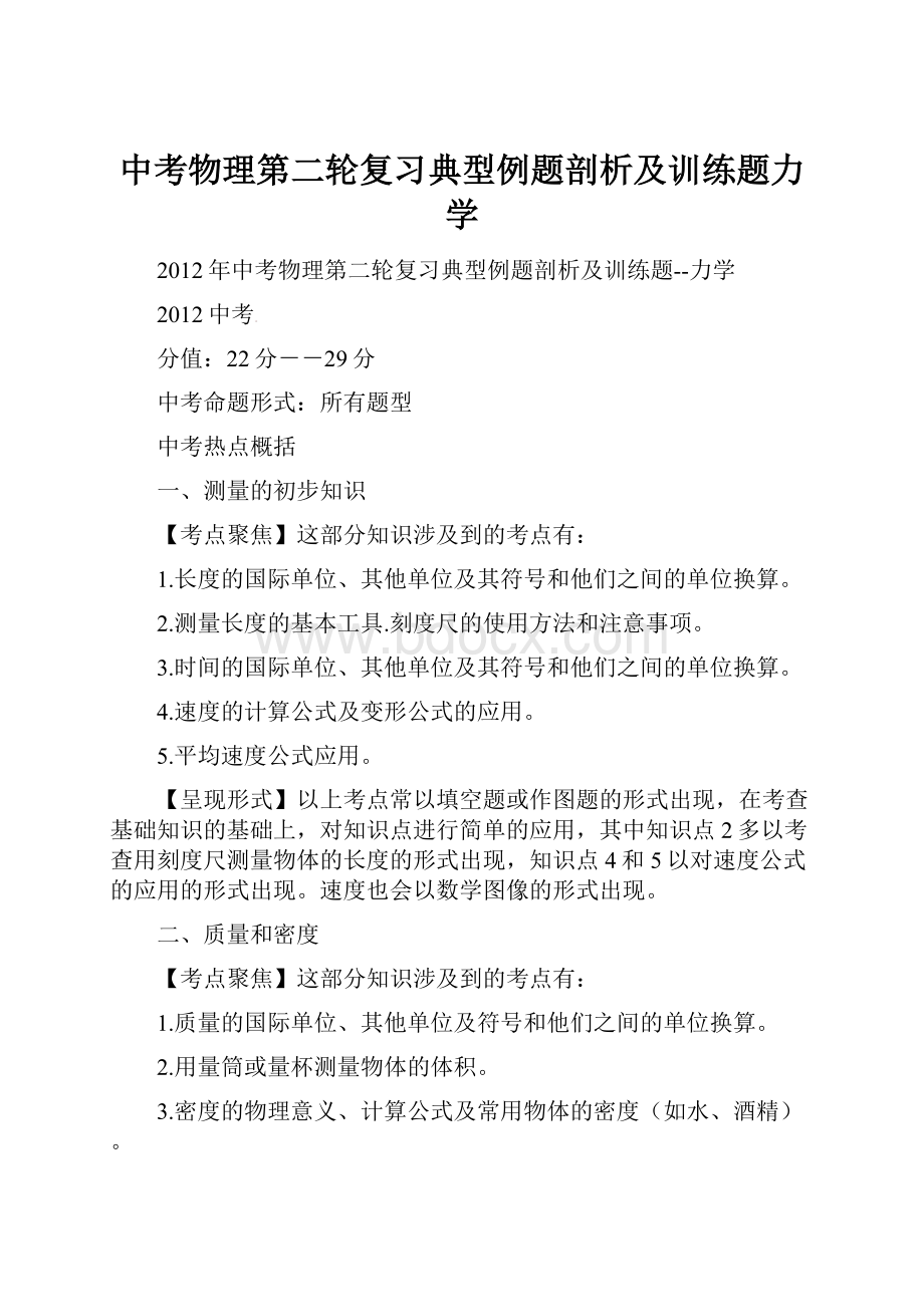 中考物理第二轮复习典型例题剖析及训练题力学.docx