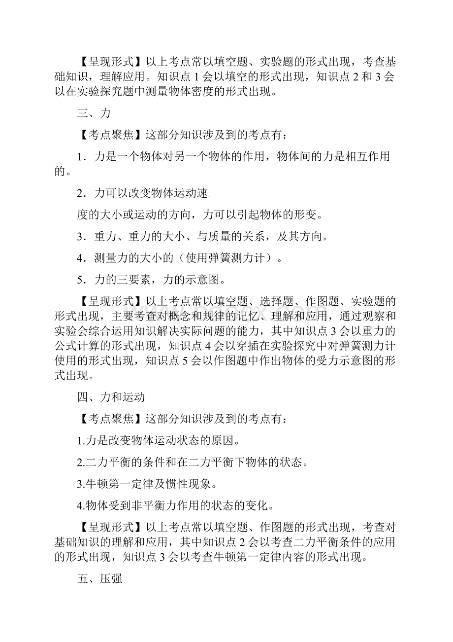 中考物理第二轮复习典型例题剖析及训练题力学.docx_第2页