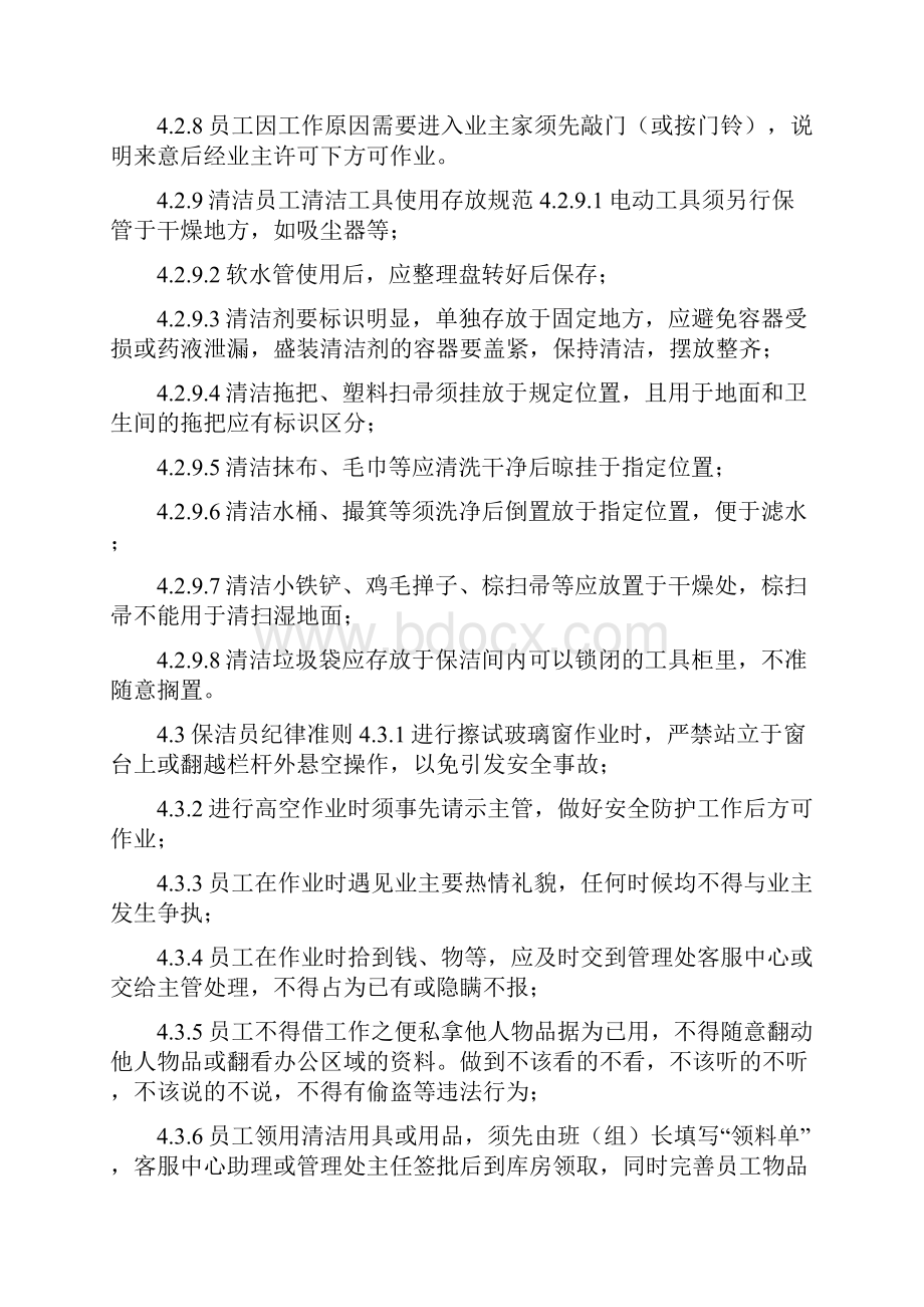 保洁管理制度保洁管理制度大全集.docx_第2页