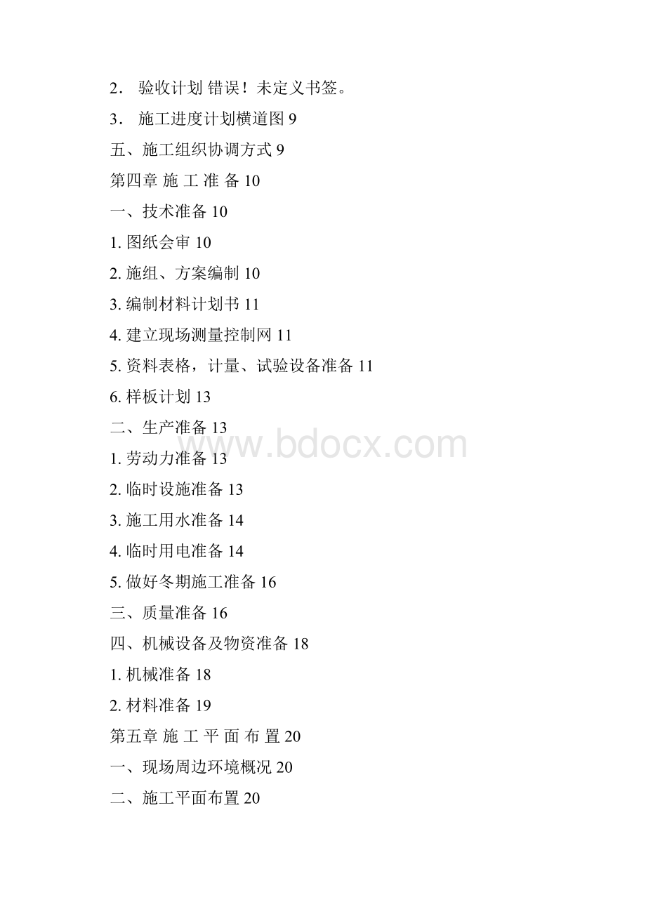 31#楼施组.docx_第2页