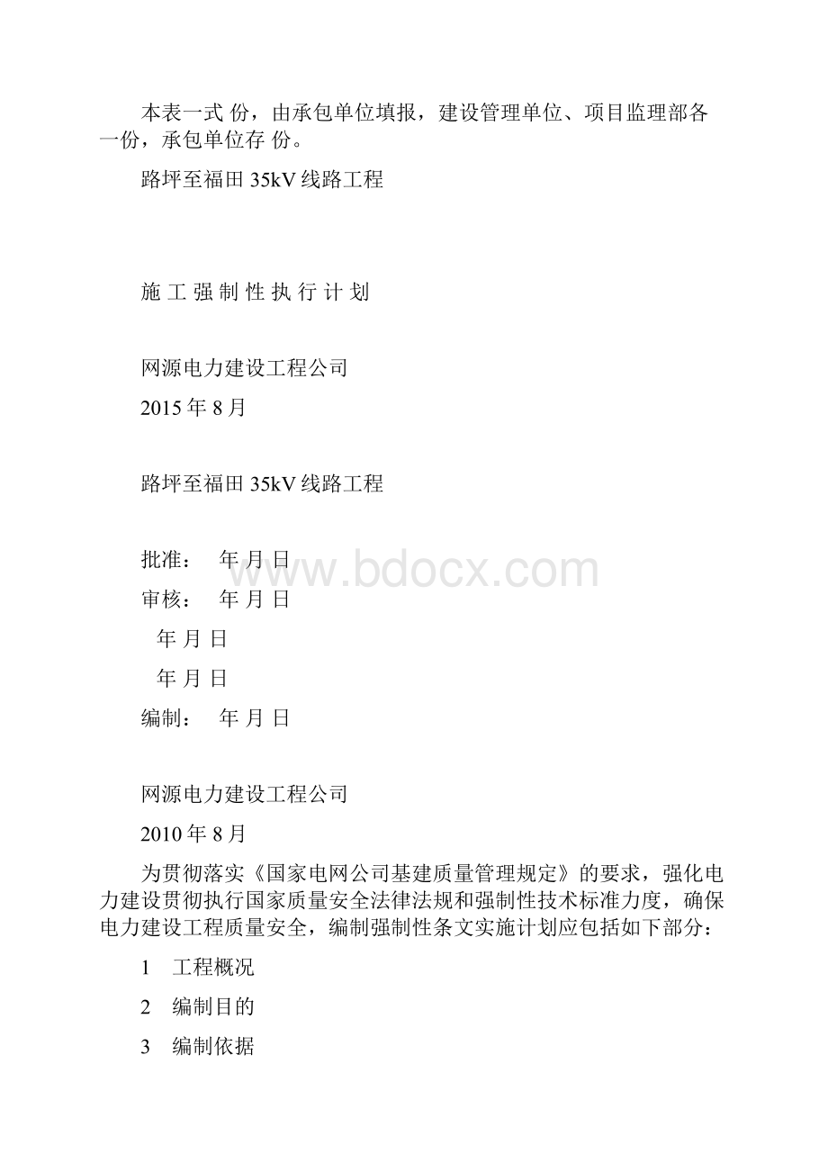 项目施工强制性条文执行计划.docx_第2页