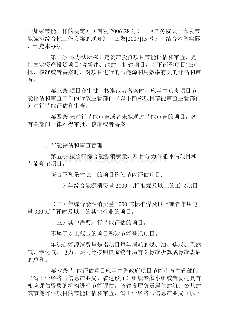 海南省固定资产投资项目节能评估和审查管理暂行办法.docx_第2页