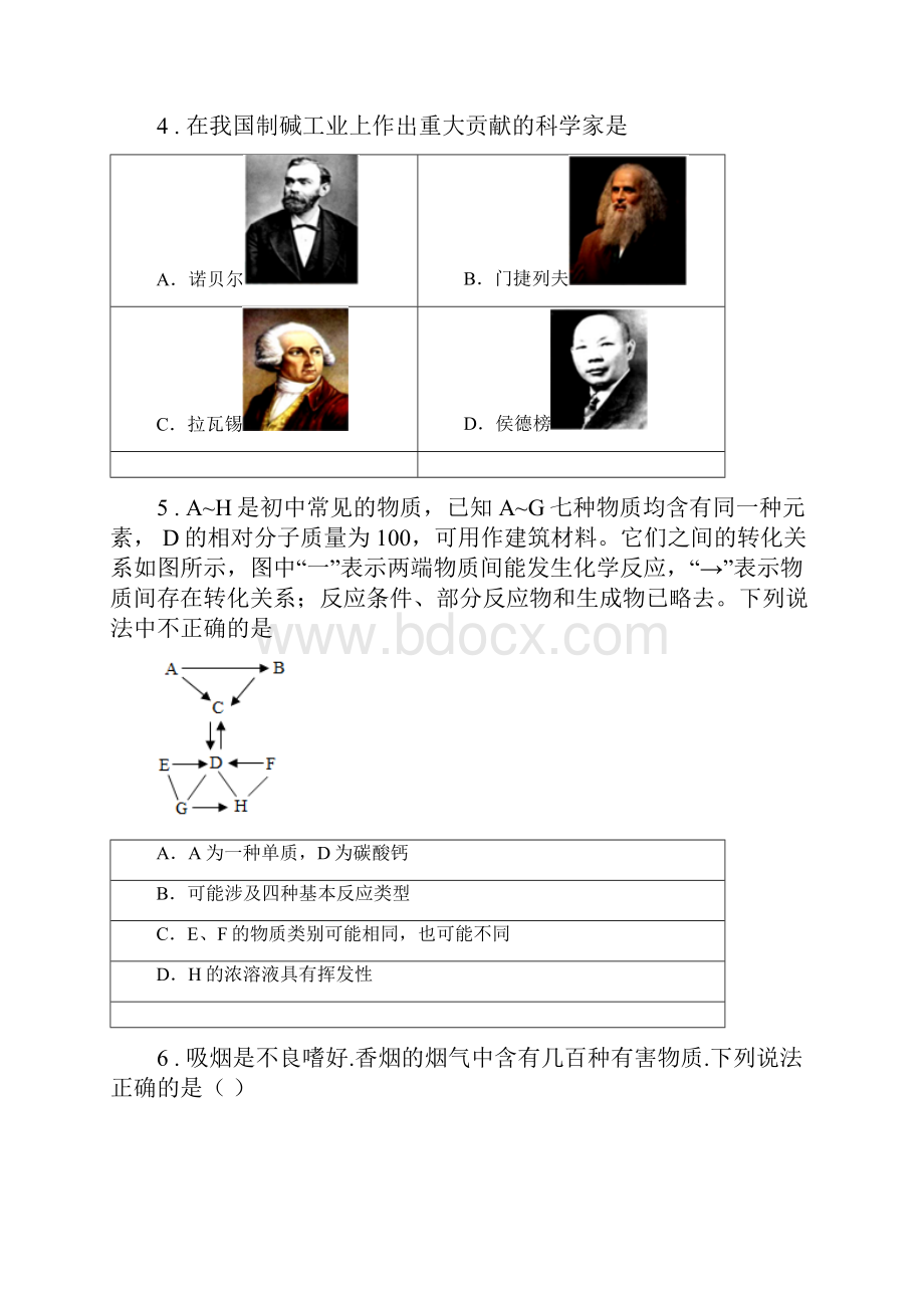 人教版度九年级下学期中考二模化学试题D卷新版.docx_第2页