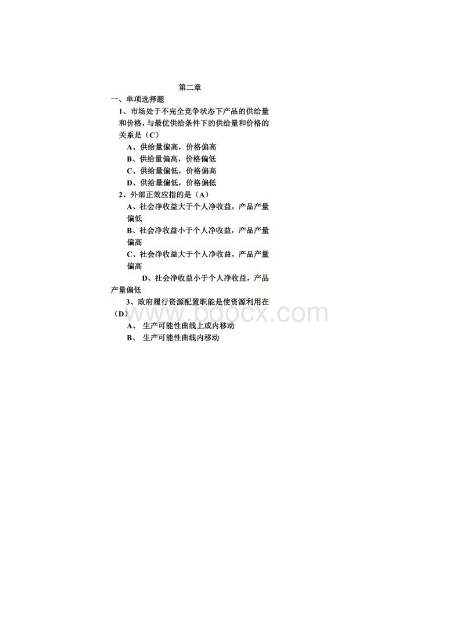 政府经济学选择题.docx_第2页