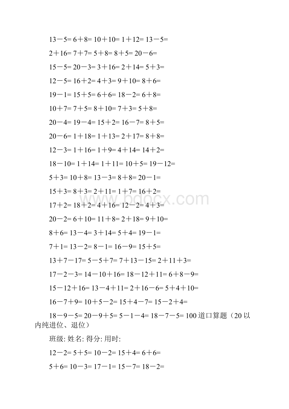 一年级上数学20以内加减法口算题卡.docx_第3页