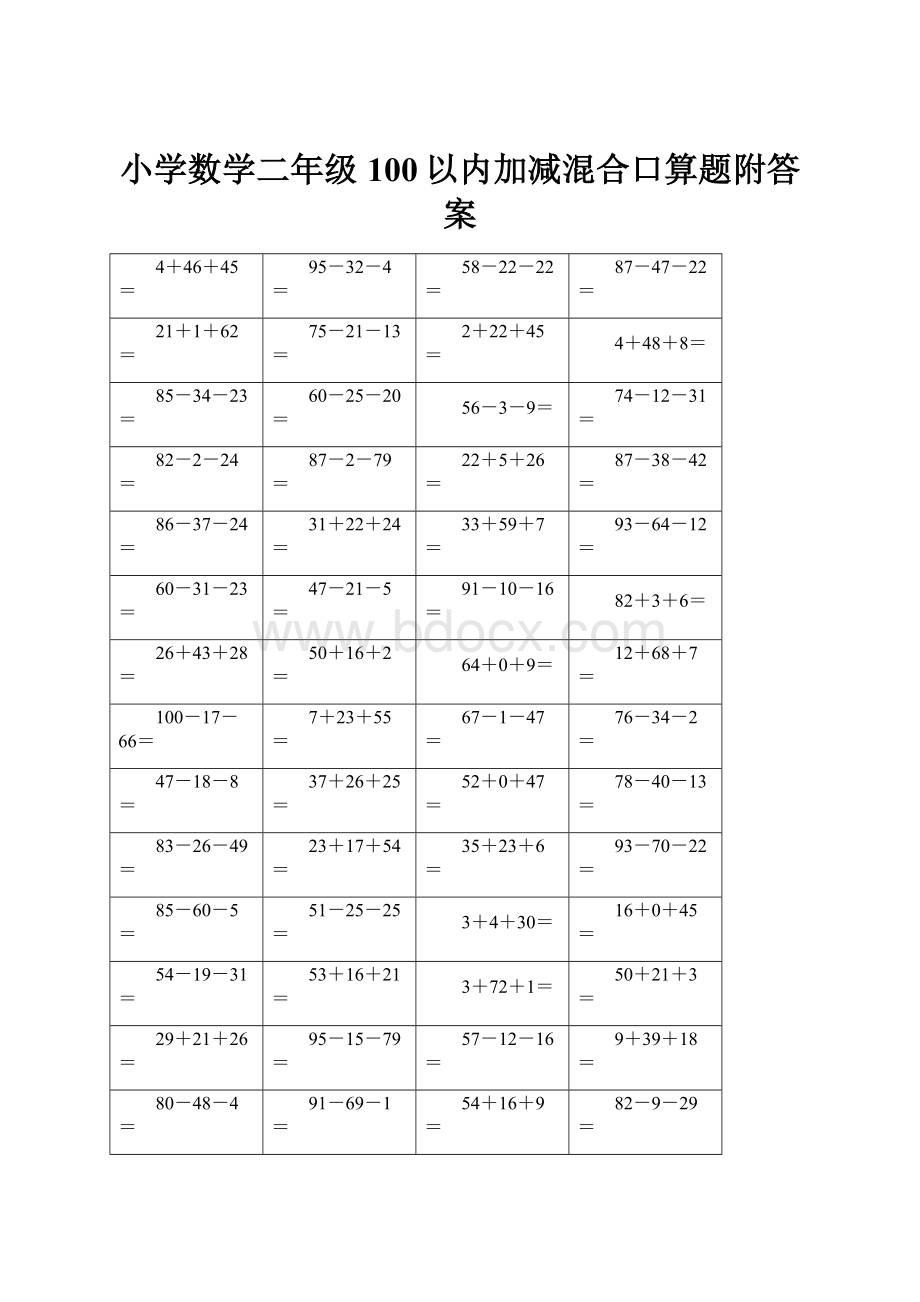 小学数学二年级100以内加减混合口算题附答案.docx