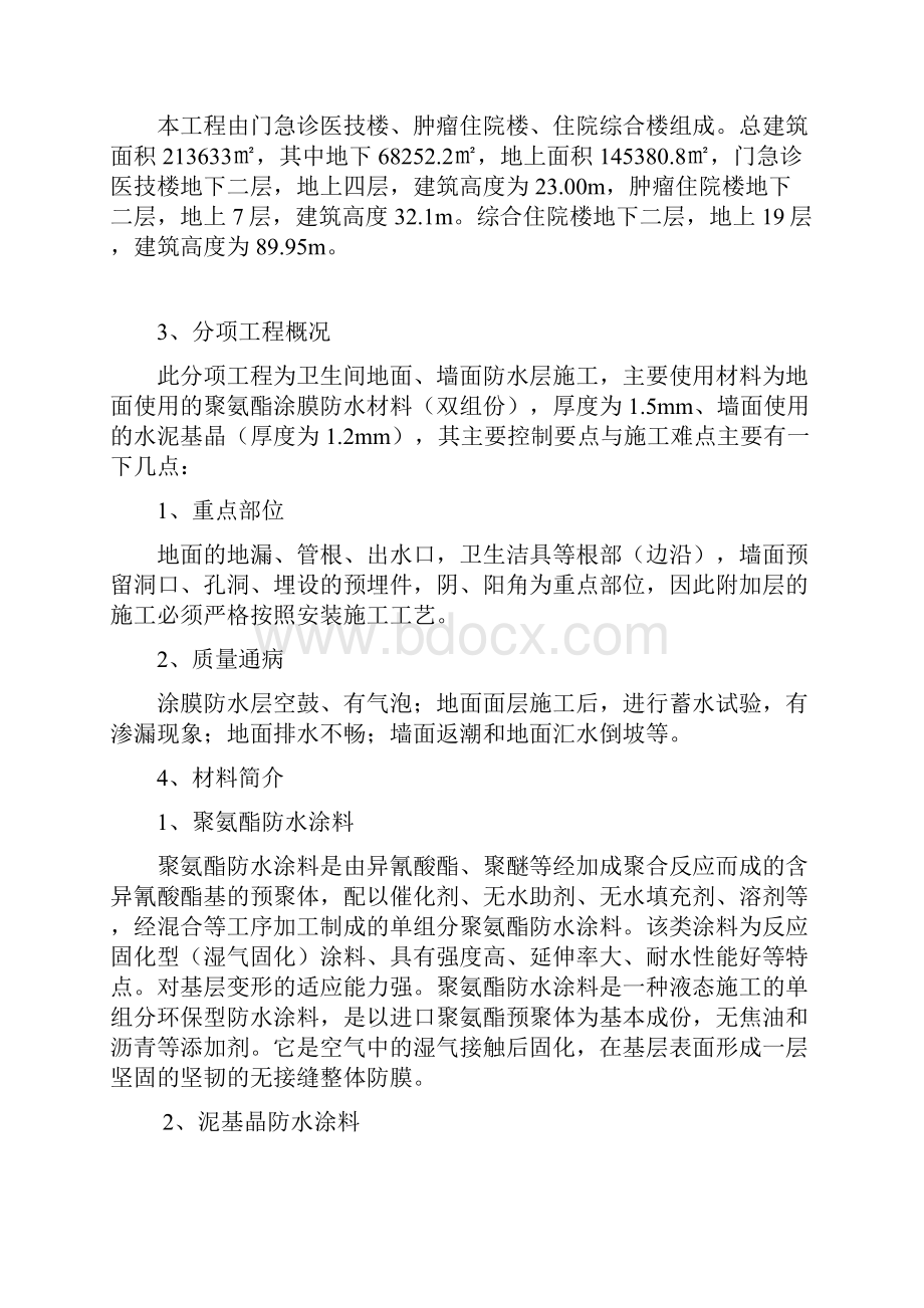 卫生间防水施工方案最精华.docx_第2页