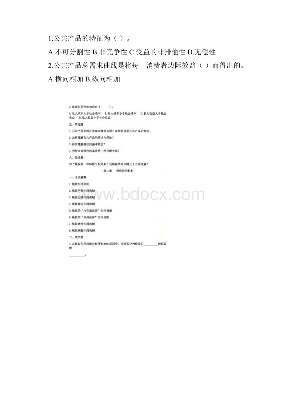 税收学习题集.docx_第2页