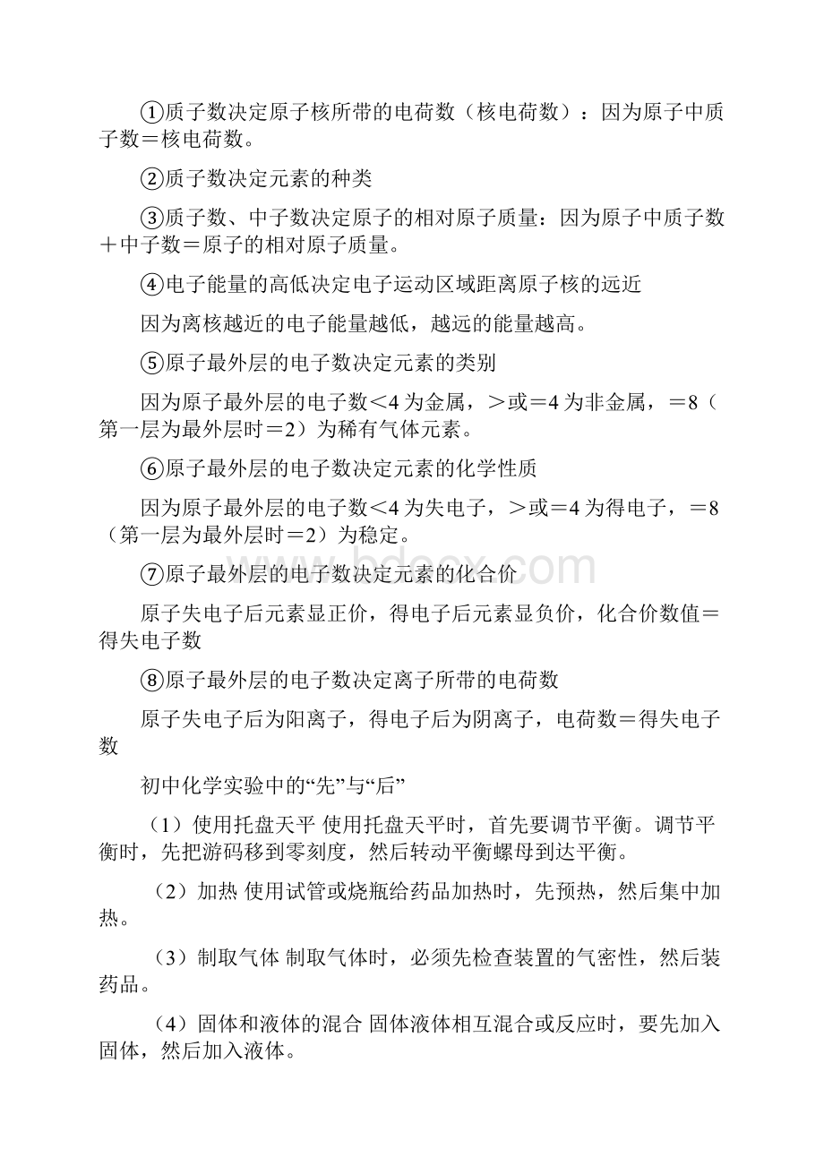 初中化学知识点总结完全版2.docx_第2页