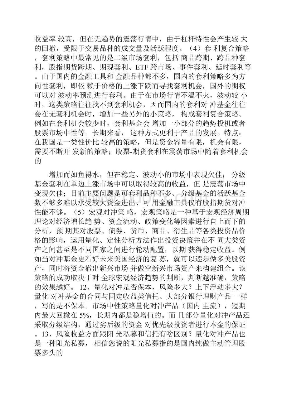 一篇文章看懂量化对冲.docx_第3页