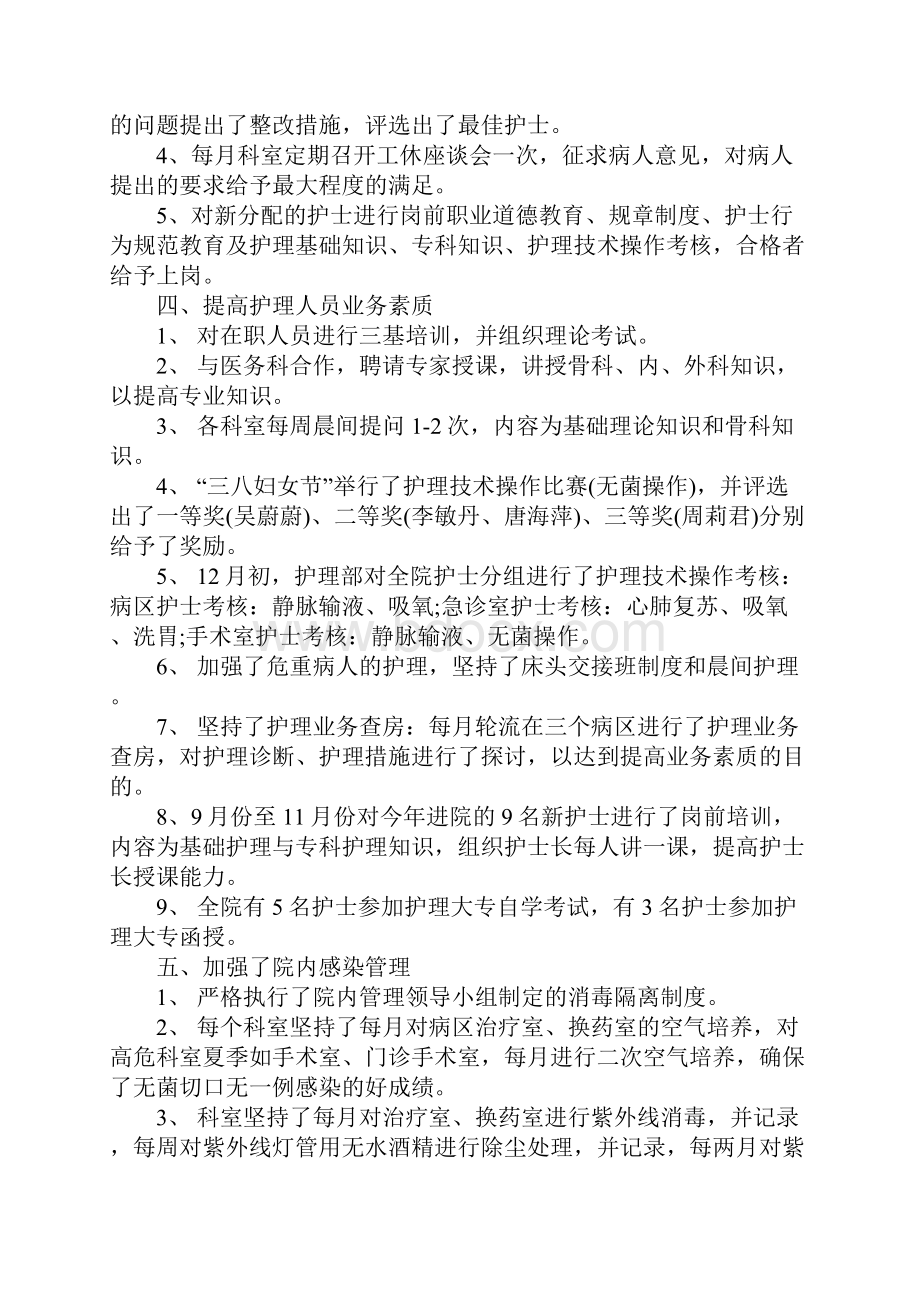 护士长医德医风个人工作总结.docx_第3页