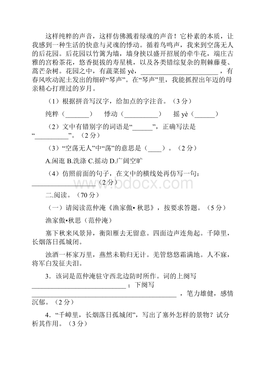 安溪第十九中学初三语文期末考卷含答案.docx_第2页