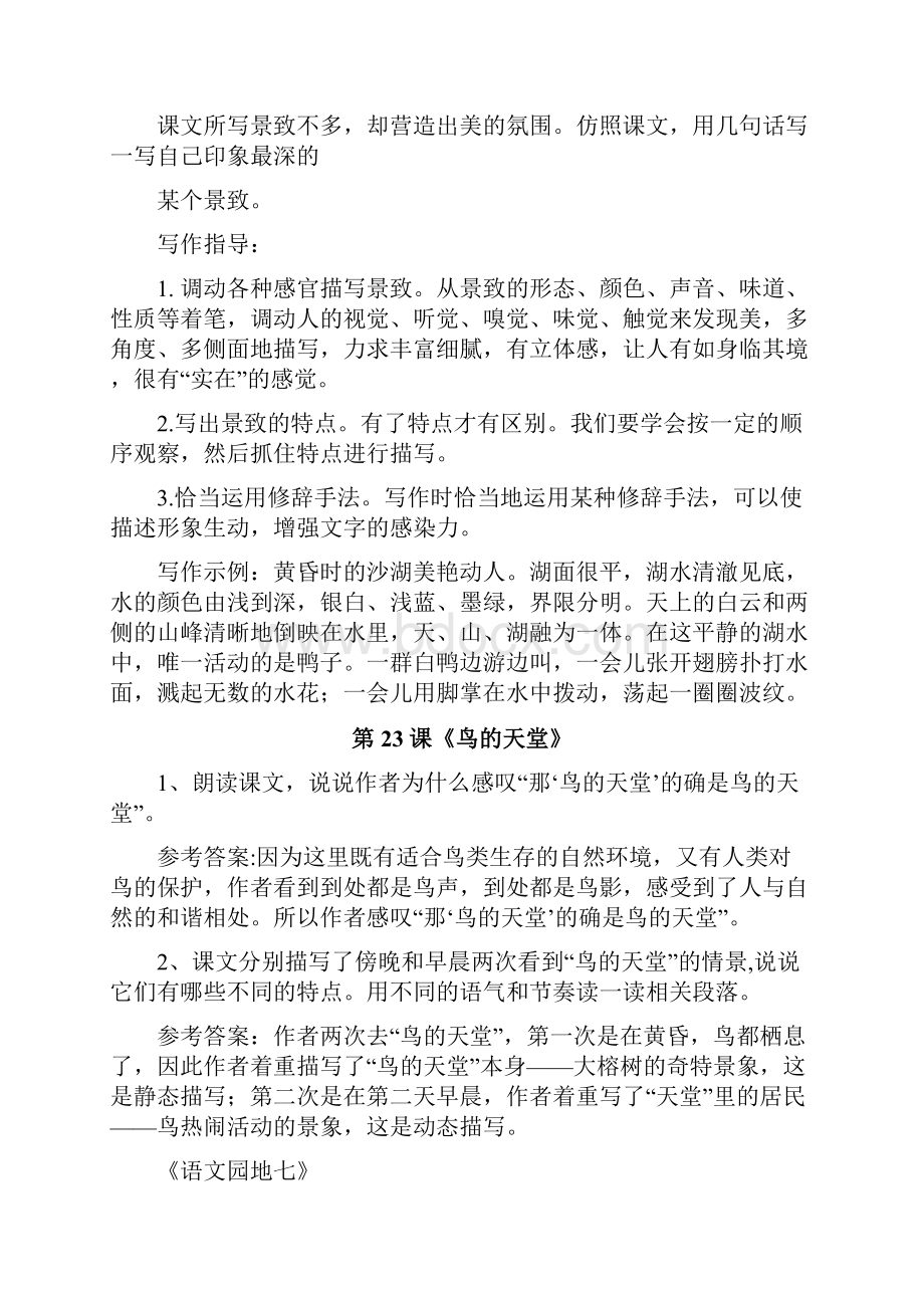 五年级语文上第7单元课文课后习题参考答案人教部编版.docx_第3页