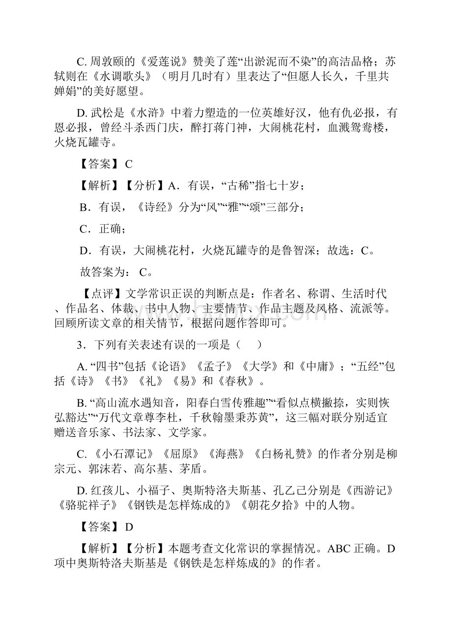 精品中考语文 文化常识练习题及答案.docx_第2页