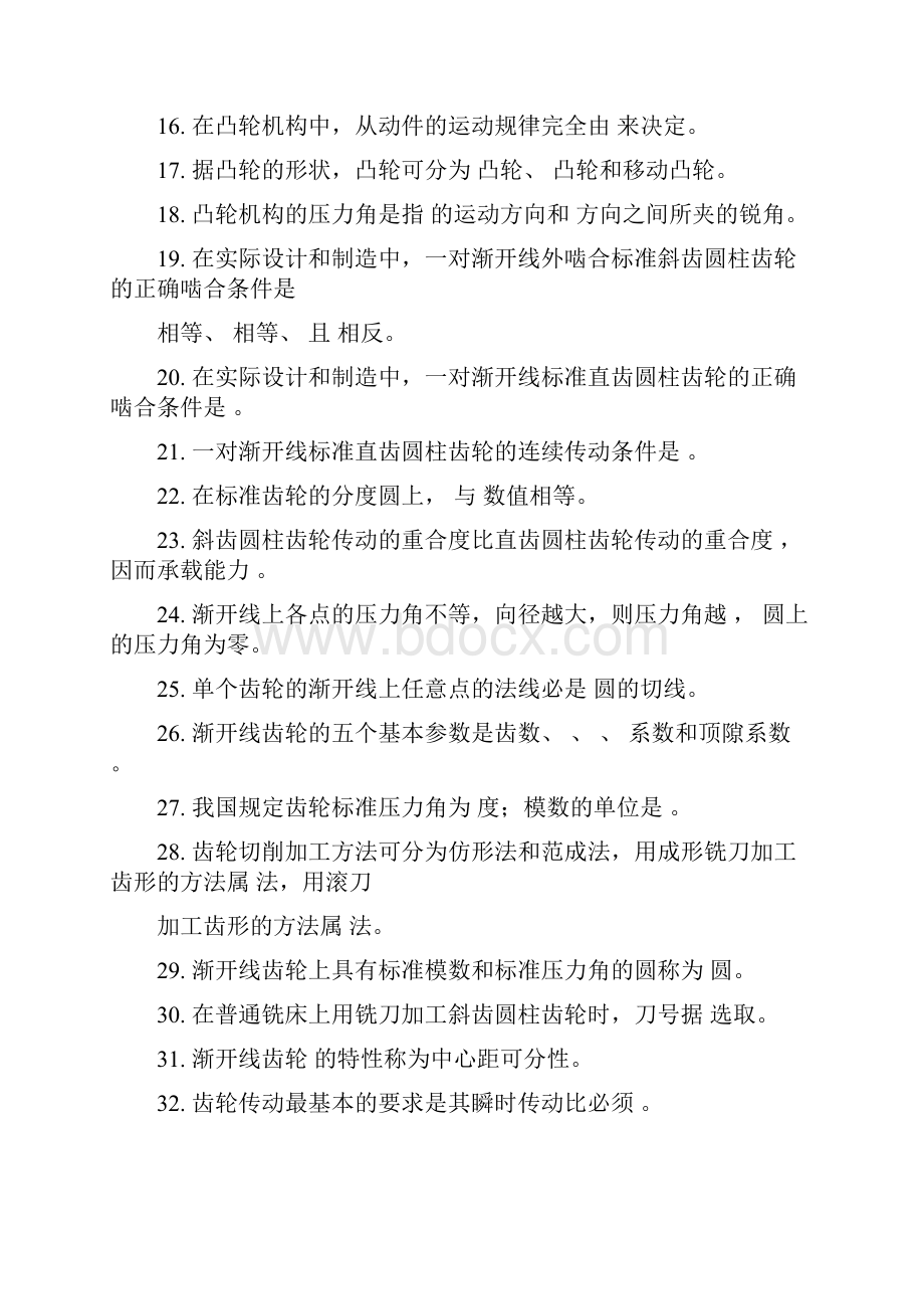 《机械设计基础》习题库.docx_第2页