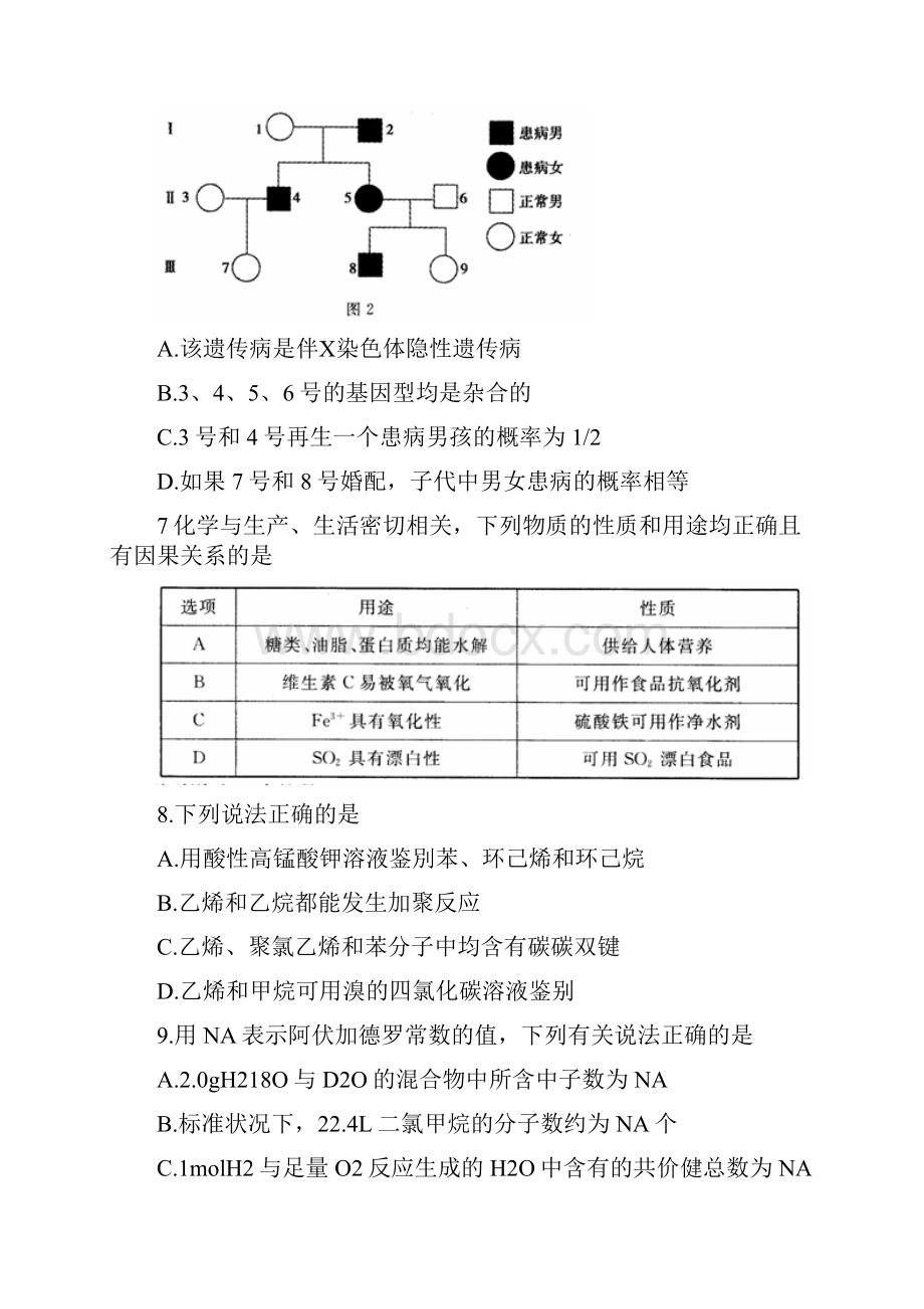 高三高考信息模拟卷全国卷理科综合能力测试六试题教案资料.docx_第3页