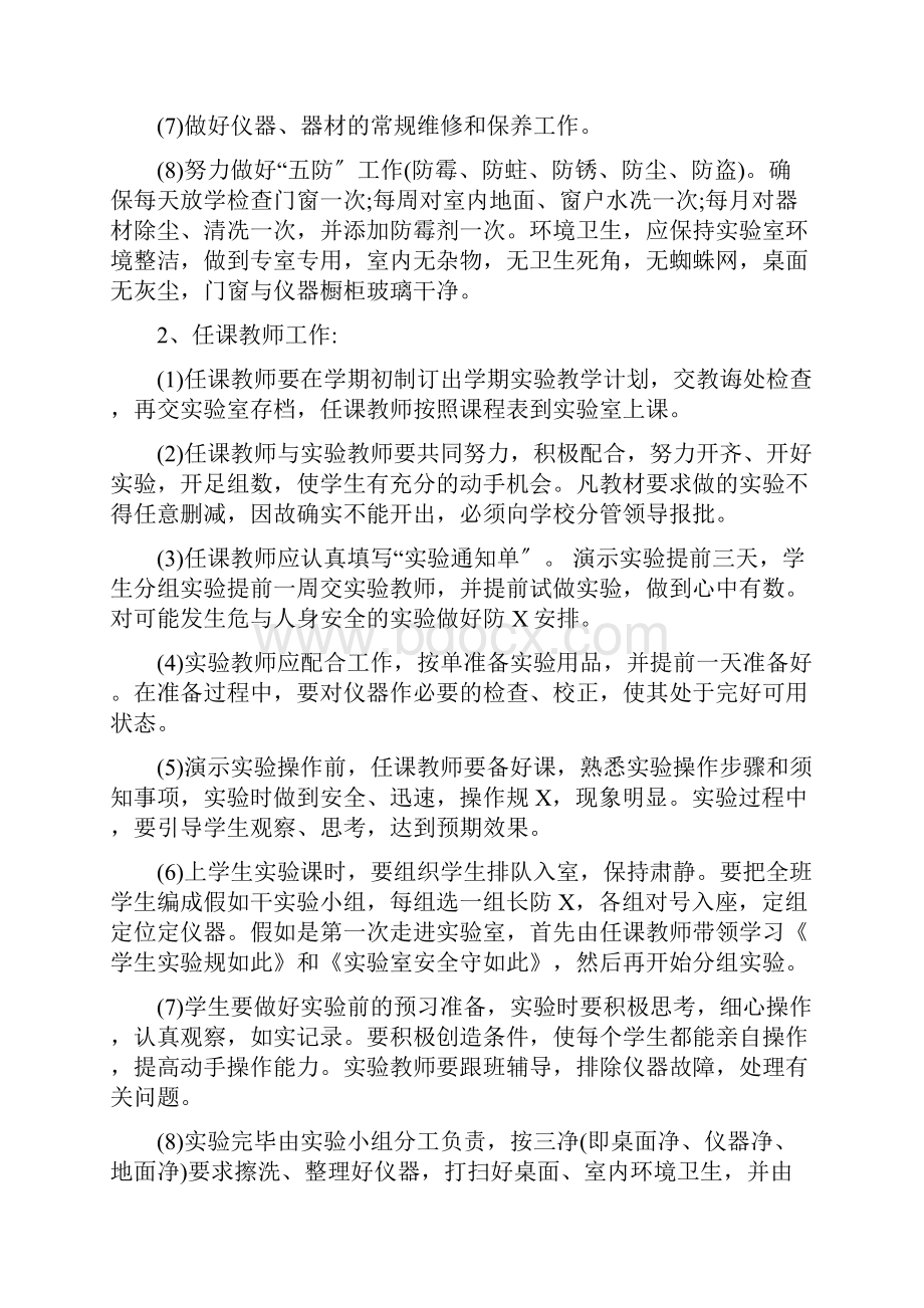 小学科学实验室工作计划清单.docx_第2页