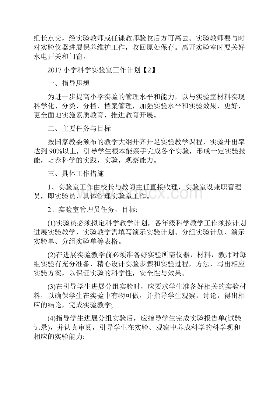 小学科学实验室工作计划清单.docx_第3页