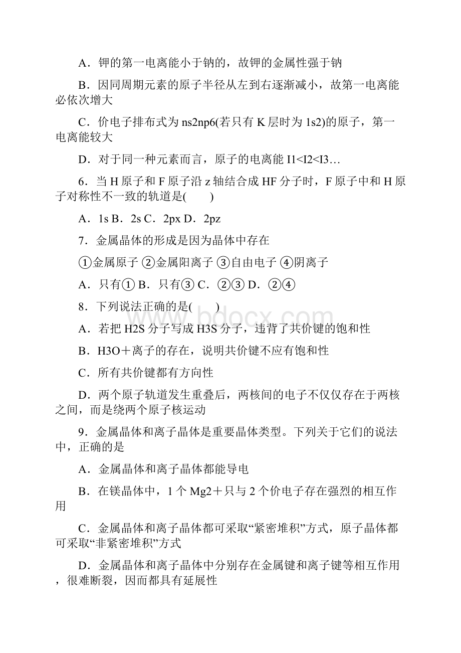 云南省双柏县第一中学最新高二上学期期中考试化学试题.docx_第2页