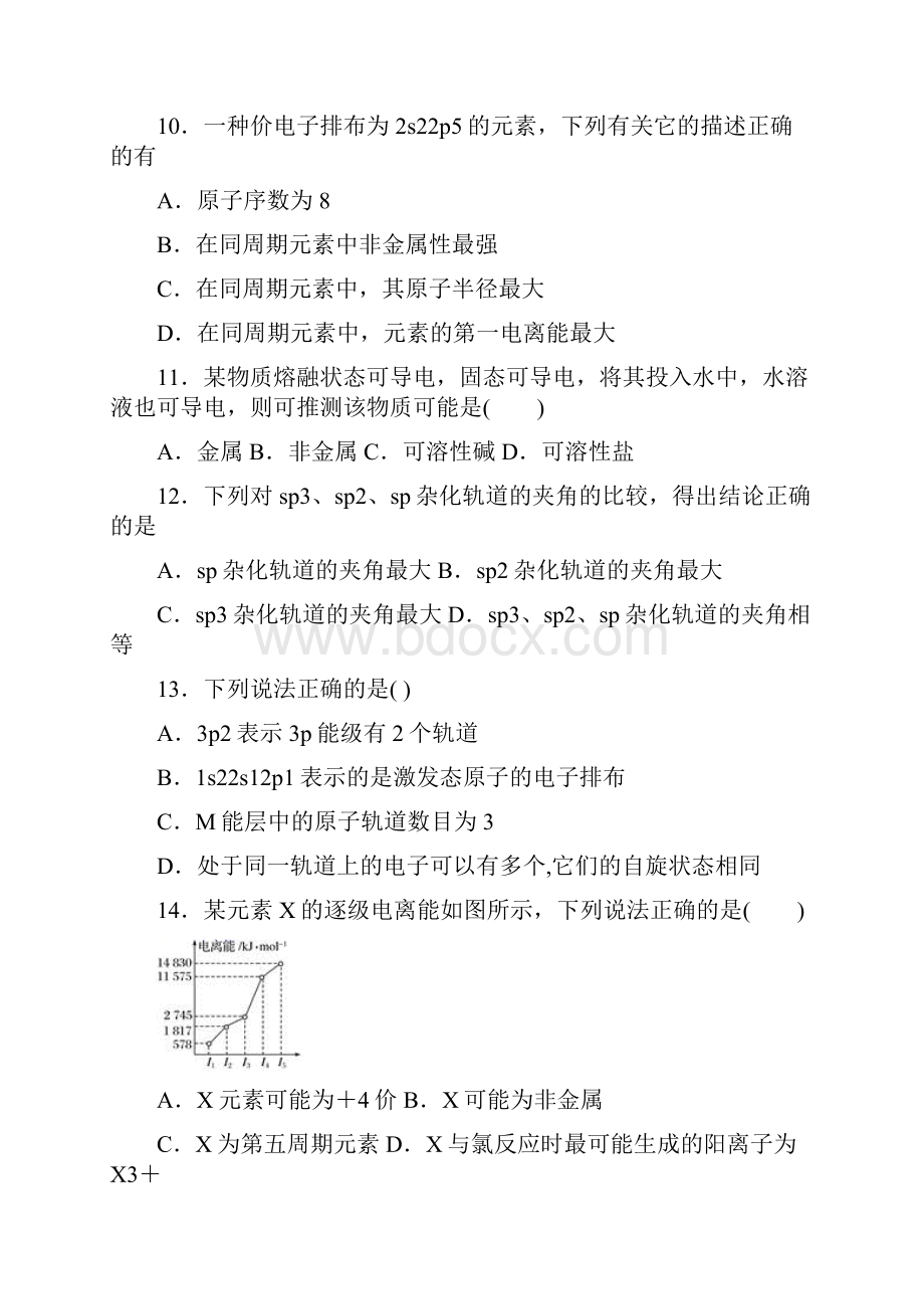 云南省双柏县第一中学最新高二上学期期中考试化学试题.docx_第3页