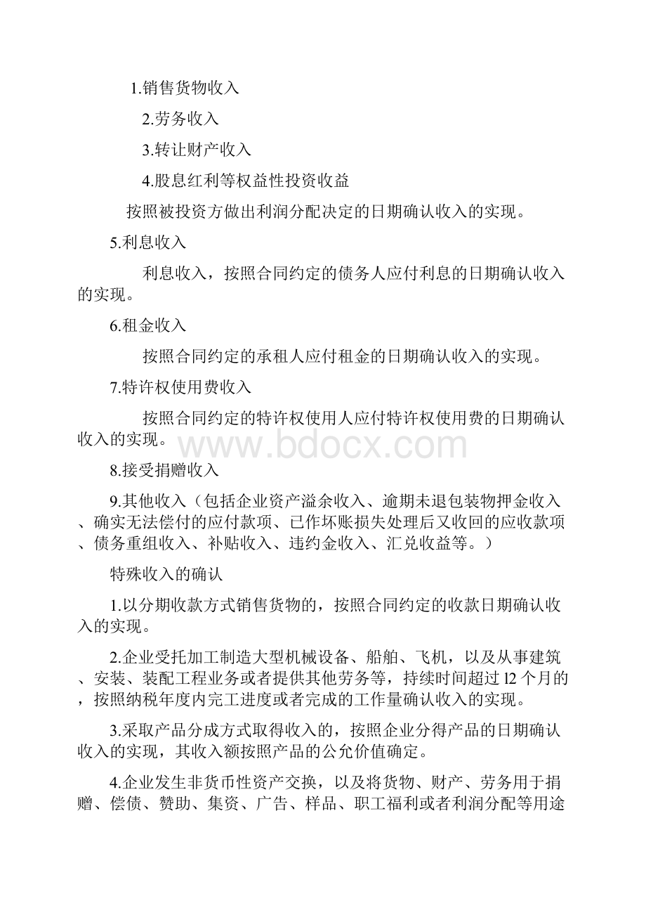 企业所得税重点知识.docx_第2页