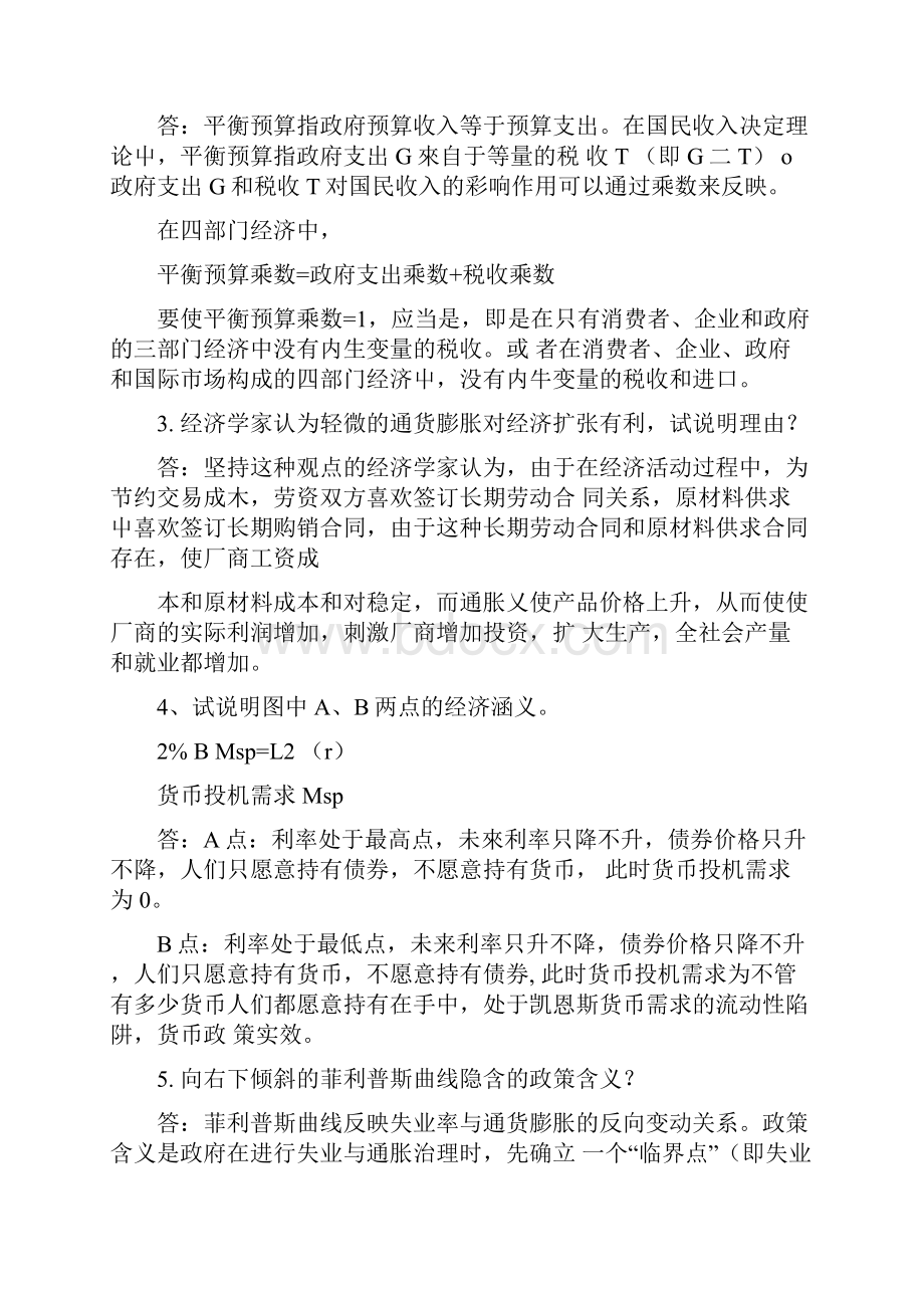 复旦宏观经济学复习重点doc.docx_第3页