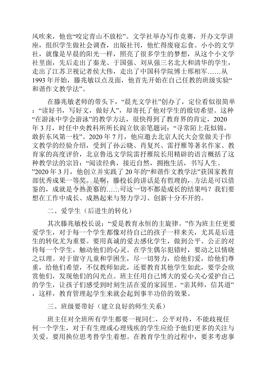 班主任个人培训心得体会.docx_第2页