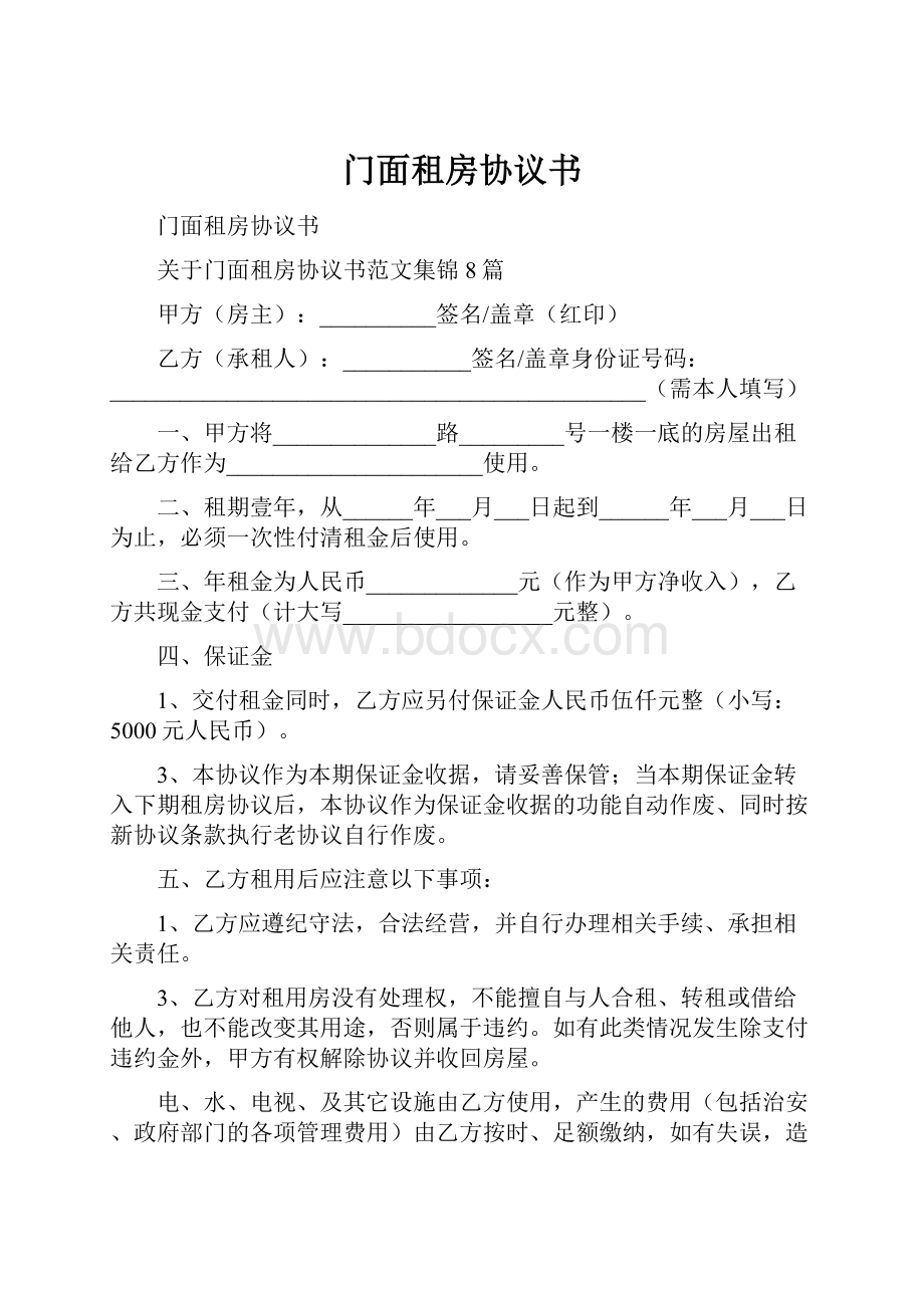 门面租房协议书.docx_第1页