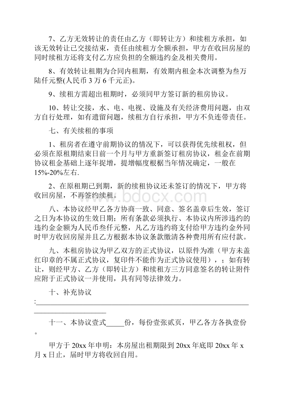 门面租房协议书.docx_第3页