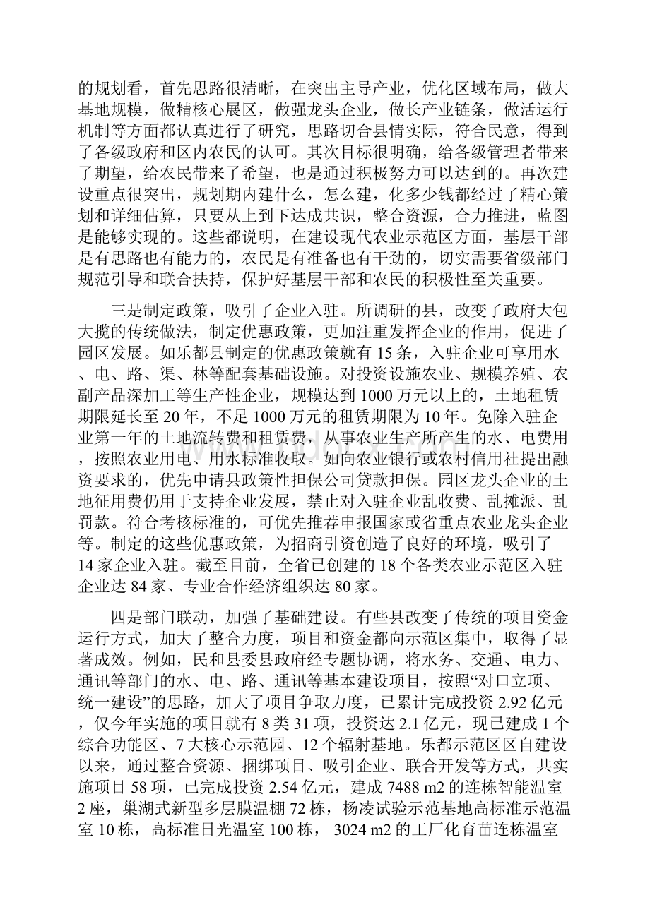 现代农业示范区调研报告.docx_第2页