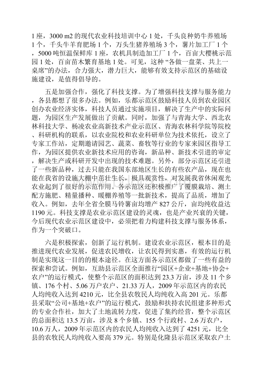 现代农业示范区调研报告.docx_第3页