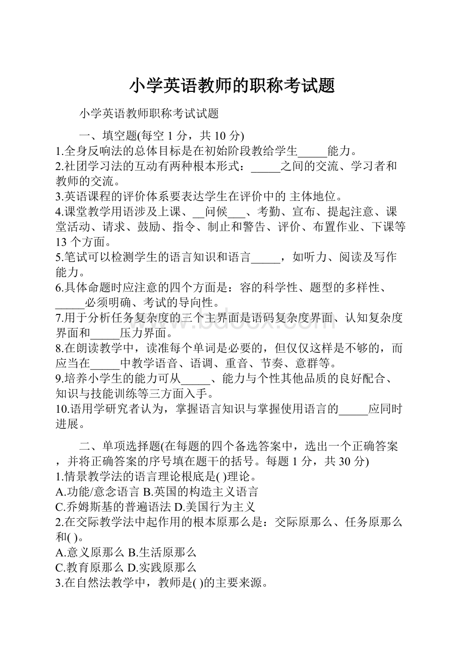 小学英语教师的职称考试题.docx_第1页