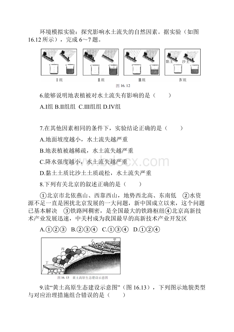 届中考地理第一轮考点跟踪突破检测7.docx_第3页